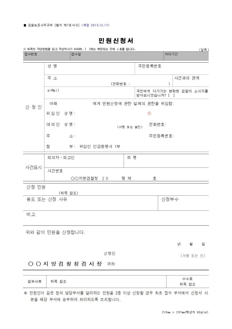  형사재판 확정증명원 신청서