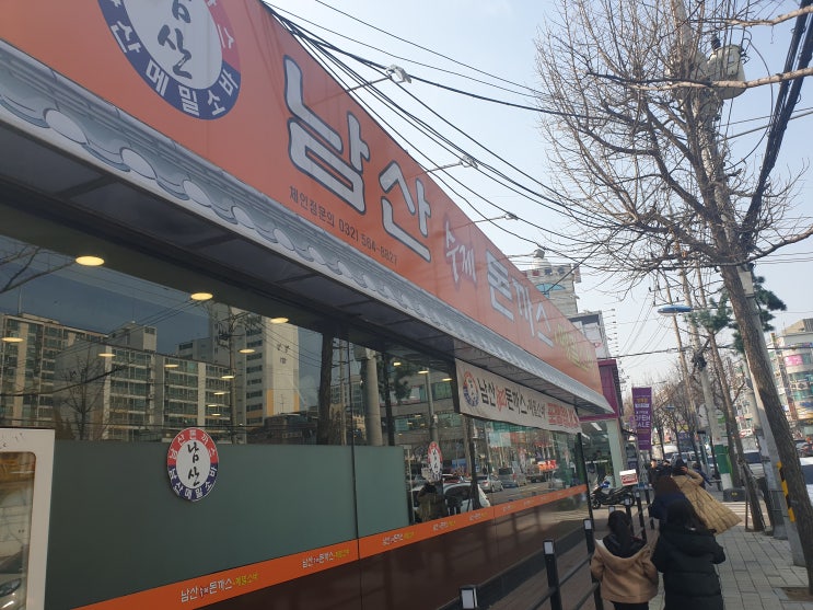 [서울 방화동 맛집] 남산수제돈까스