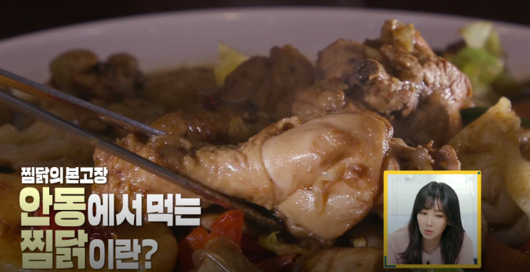  편스토랑 안동구시장 안동찜닭 하앍
