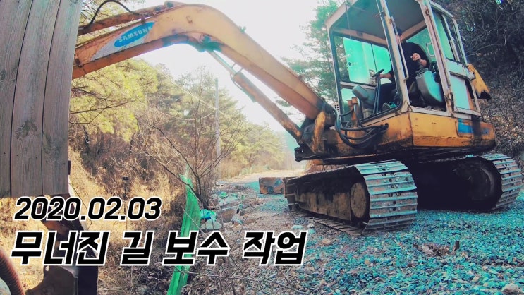  농장 장마철 유실된 땅 석축 쌓아 보수하기