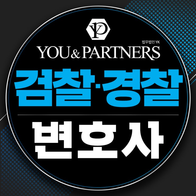 부산아동학대 변호사 가정아동학대 의심신고 형사소송 전략적으로 접근하기 위해서는 2