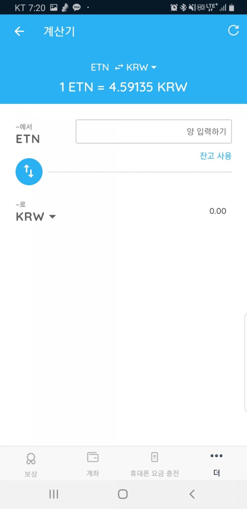 코인] 현실적인 코인 채굴과 코인 배당금 실험(2편) :: 일렉트로늄(ETN) 코인 : 네이버 블로그