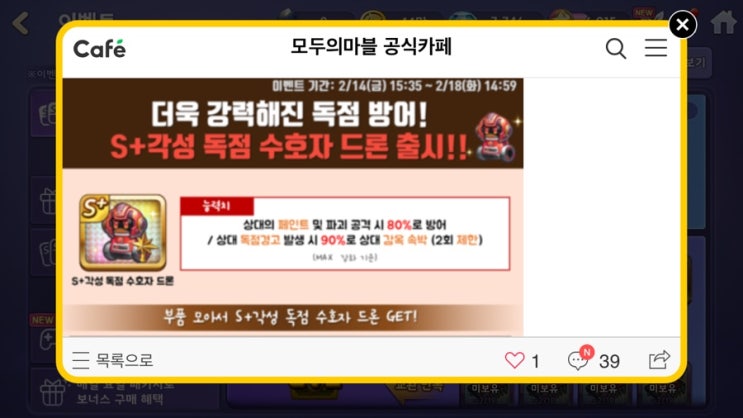 모두의마블 2/14(금) 업데이트 내용 / 각성 독점 수호자 드론 출시! 모두의마블 2/14(금) 업데이트 내용 / 각성 독점 수호자 드론 출시!