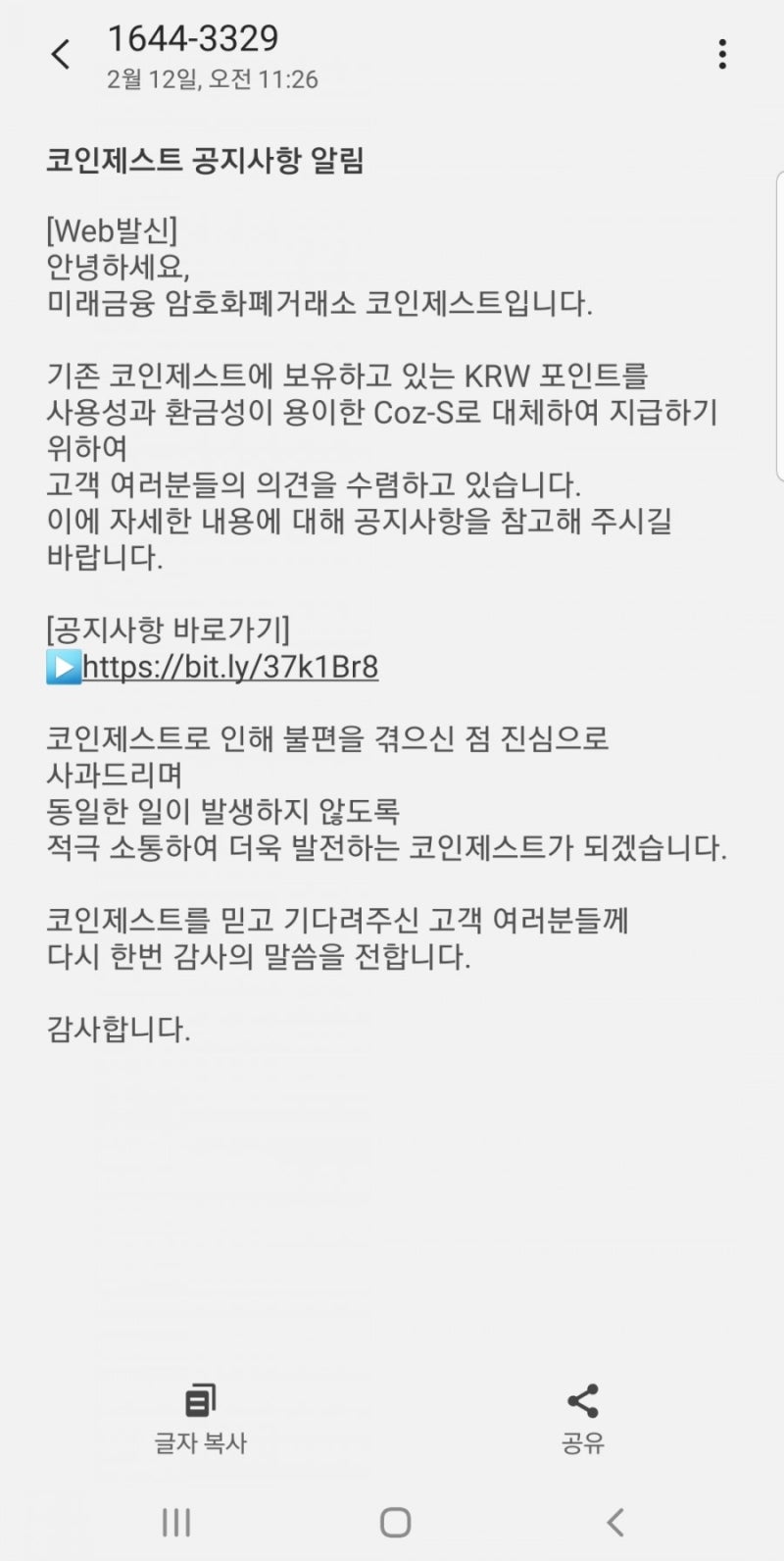 코인제스트, 거래소 코인(COZ S) 재발행 설문조사 논란 : 네이버 블로그