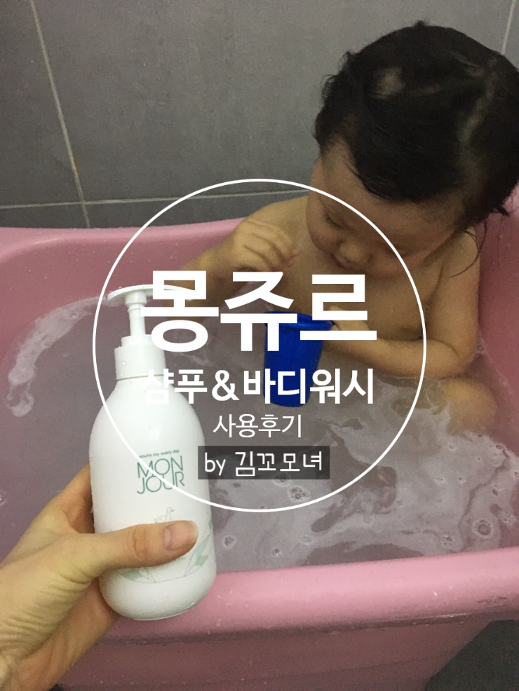  유아샴푸앤바디워시 상큼한 향으로 피부 기분 올리세요