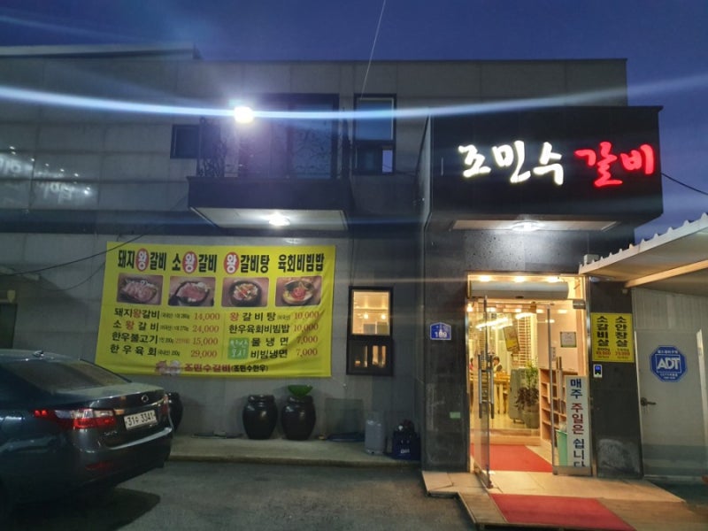 아산 염치읍 조민수갈비 달달한 갈비 생각날때 가보세요