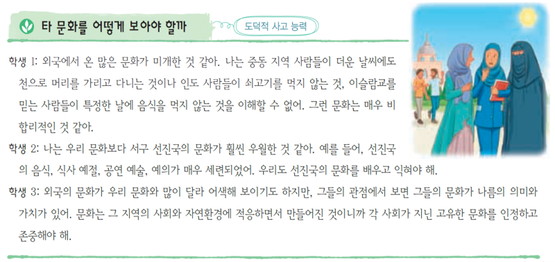 도덕1-05. 자문화와 타 문화를 어떻게 바라볼 것인가? : 네이버 블로그