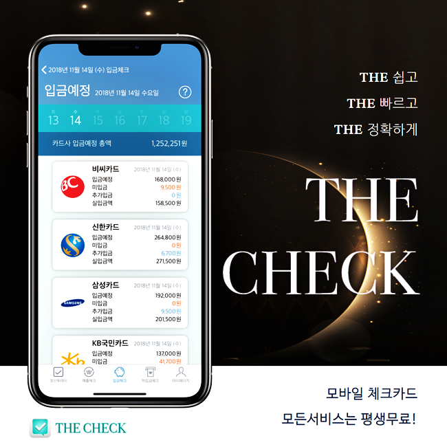  모바일 체크카드 사업자 분들도 아셔야 합니다!