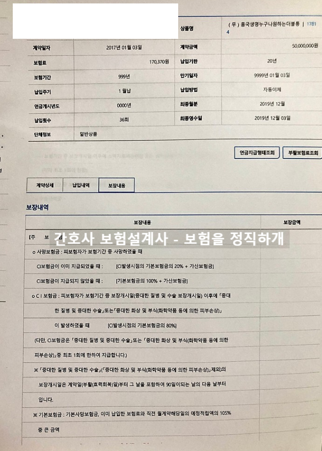  흥국생명 누구나 원하는 더블통합보험 괜찮나여