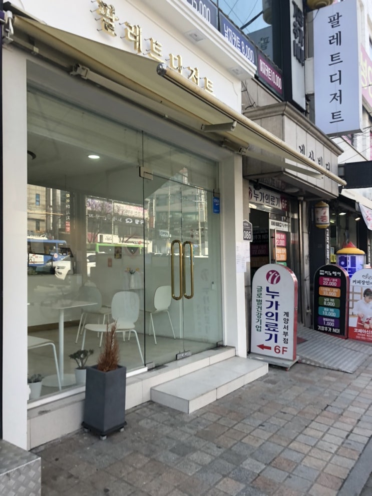  인천 계산역 계산동 생초콜릿 에그타르트 추천 팔레트디저트 메뉴&가격