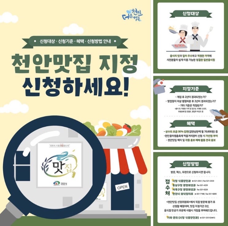 [공유] 천안맛집 지정 신청하세요!