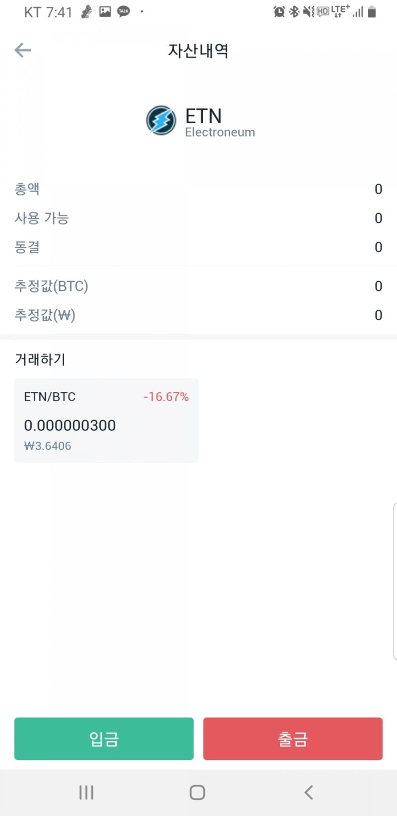 코인] 현실적인 코인 채굴과 코인 배당금 실험(2편) :: 일렉트로늄(ETN) 코인 : 네이버 블로그