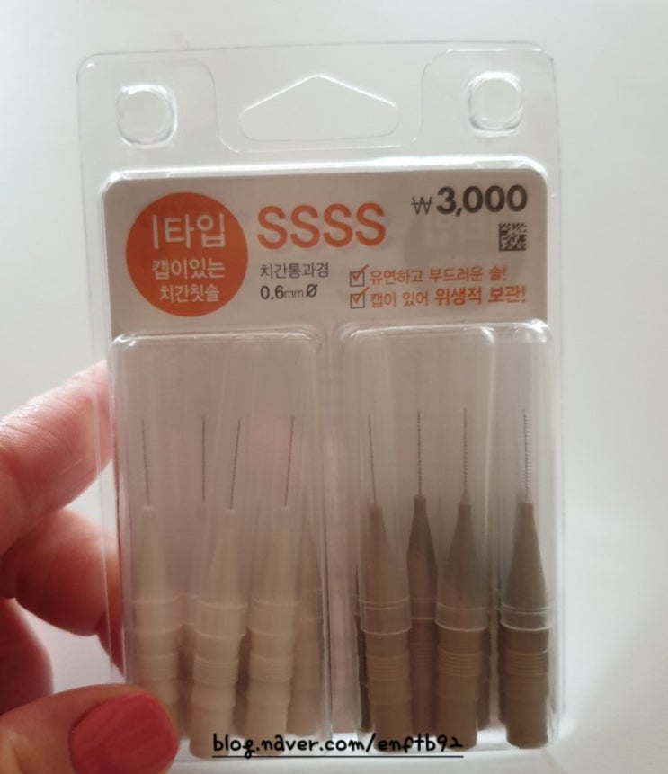  다이소 "캡이 있는 치간칫솔" 완전 비추천