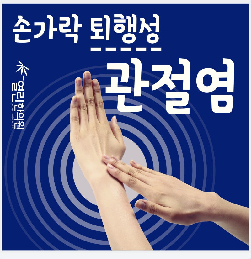 손가락퇴행성관절염 증상과 통증 대처하기 : 네이버 블로그