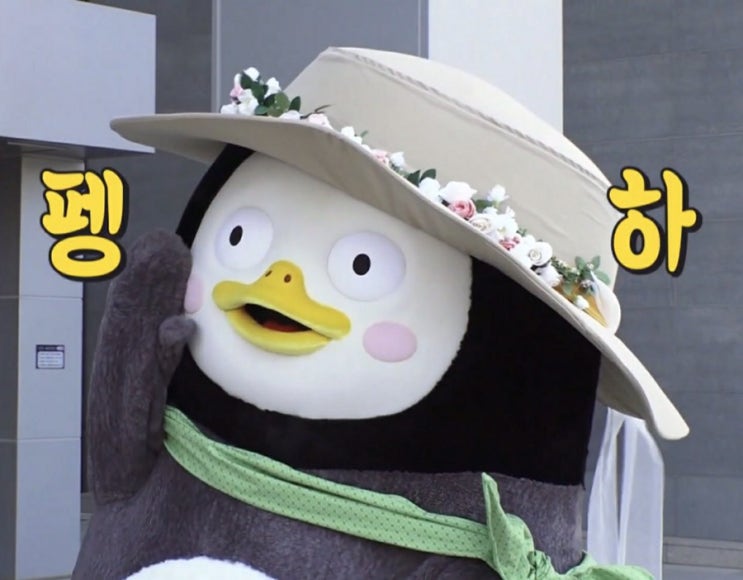  핵인싸 펭수 짤 25종 모음_3탄