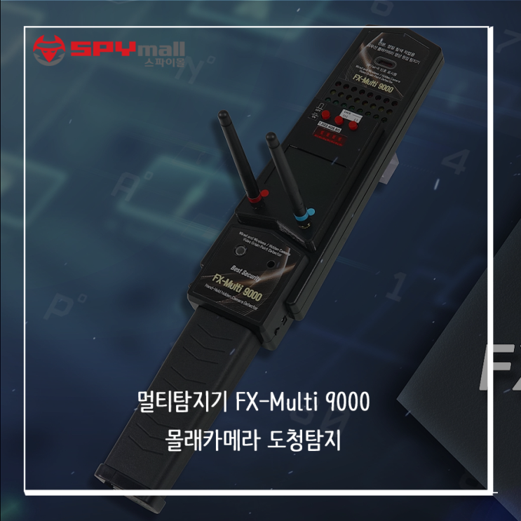 [스파이몰] 멀티탐지기 FX-Multi 9000