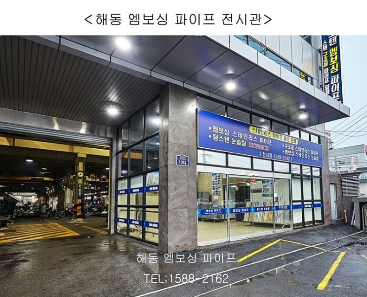  해동 스텐 엠보싱 파이프 세계적인 기술력의 제품을 만나보십시오!