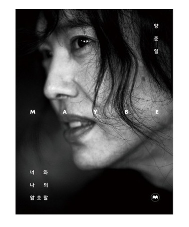  슈가맨 양준일 책 ,사전예약 시작