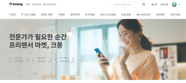  크몽 kmong 으로 300만원 번 썰 ! 크몽수수료공개. 돈버는법 공개