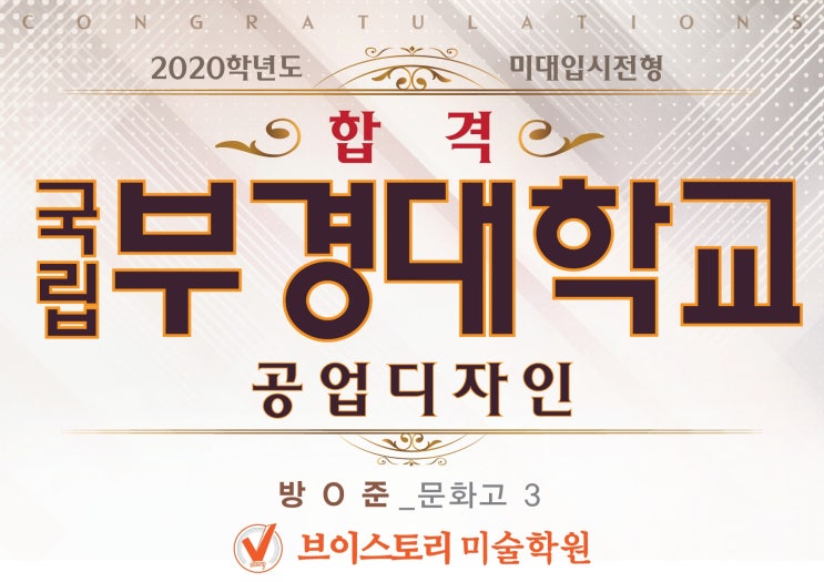  경주미술학원 부경대학교 합격/ 울산 경주 브이스토리 미술학원