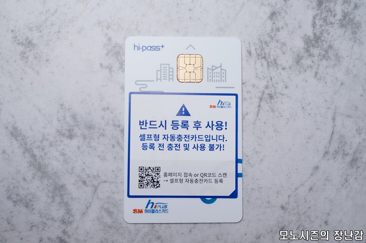  자동충전식 하이패스카드 "하이플러스'후기