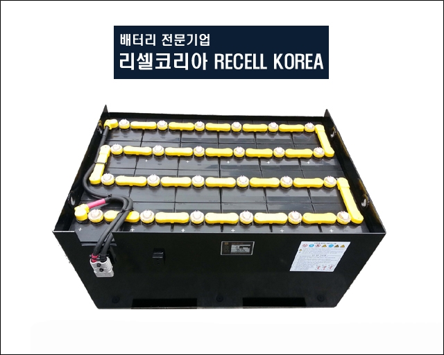  지게차배터리 리셀코리아 입니다