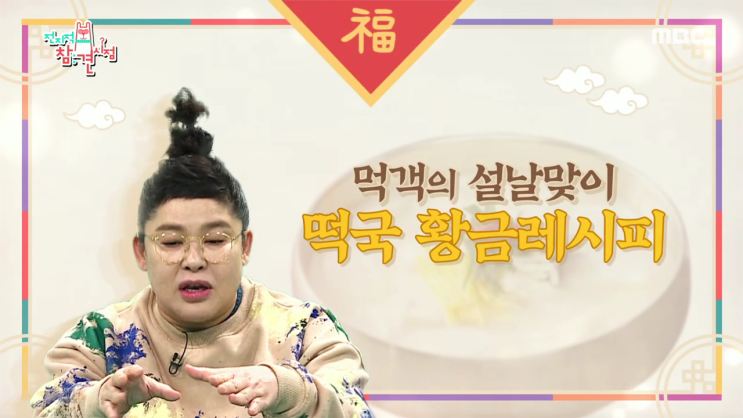 명란떡국 이영자 황금레시피 전참시 명란떡국 이영자 황금레시피 전참시