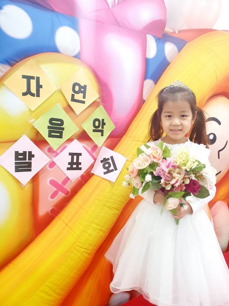  자연유치원 고운햇살반 음악발표회