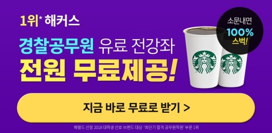  경찰공무원 “1위” 기념 이벤트
