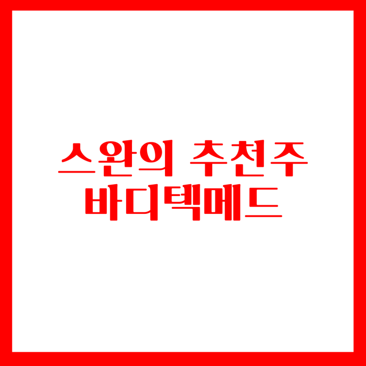 중국 폐렴 관련주 예상- 바디텍메드(feat.코로나)
