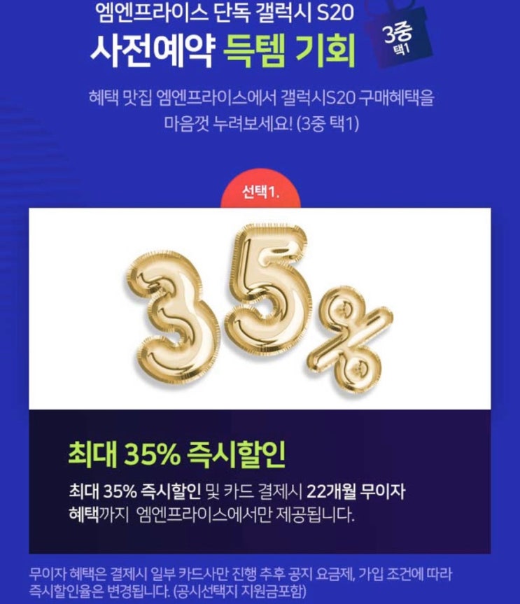  갤럭시 S20 사전예약, 35% 풀만땅 할인이 좋아 사은품이 좋아? (번호이동/기기변경)