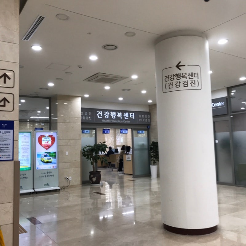 평택 굿모닝 병원 공무원채용신체검사 준비물, 비용, 금식 시간 안내 : 네이버 블로그