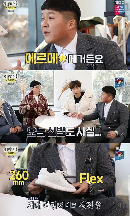  [놀면뭐하니?] 조세호의 에르메스 운동화
