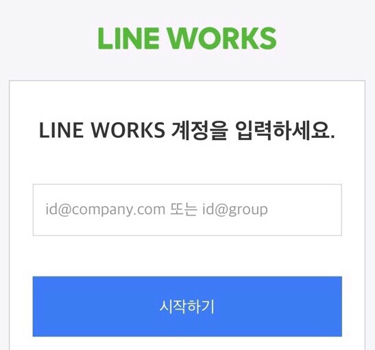  네이버 라인웍스 로그인주소