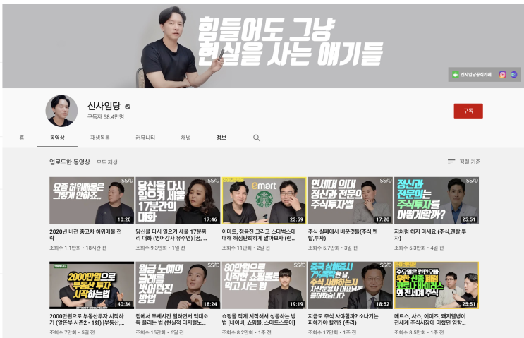  유튜브 썸네일 학원 1탄 유튜버 신사임당 편