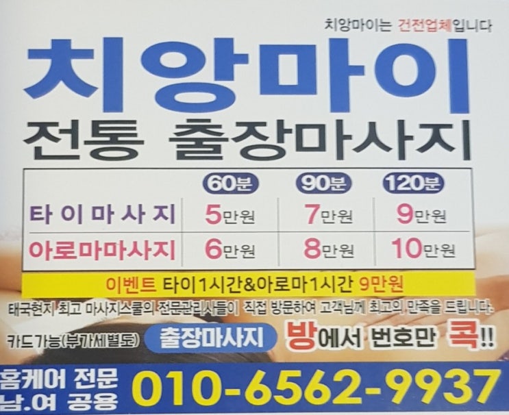  c천안 출장마사지‼천안 출장 타이마사지 ‼천안 출장 안마 ‼c치앙마이‼