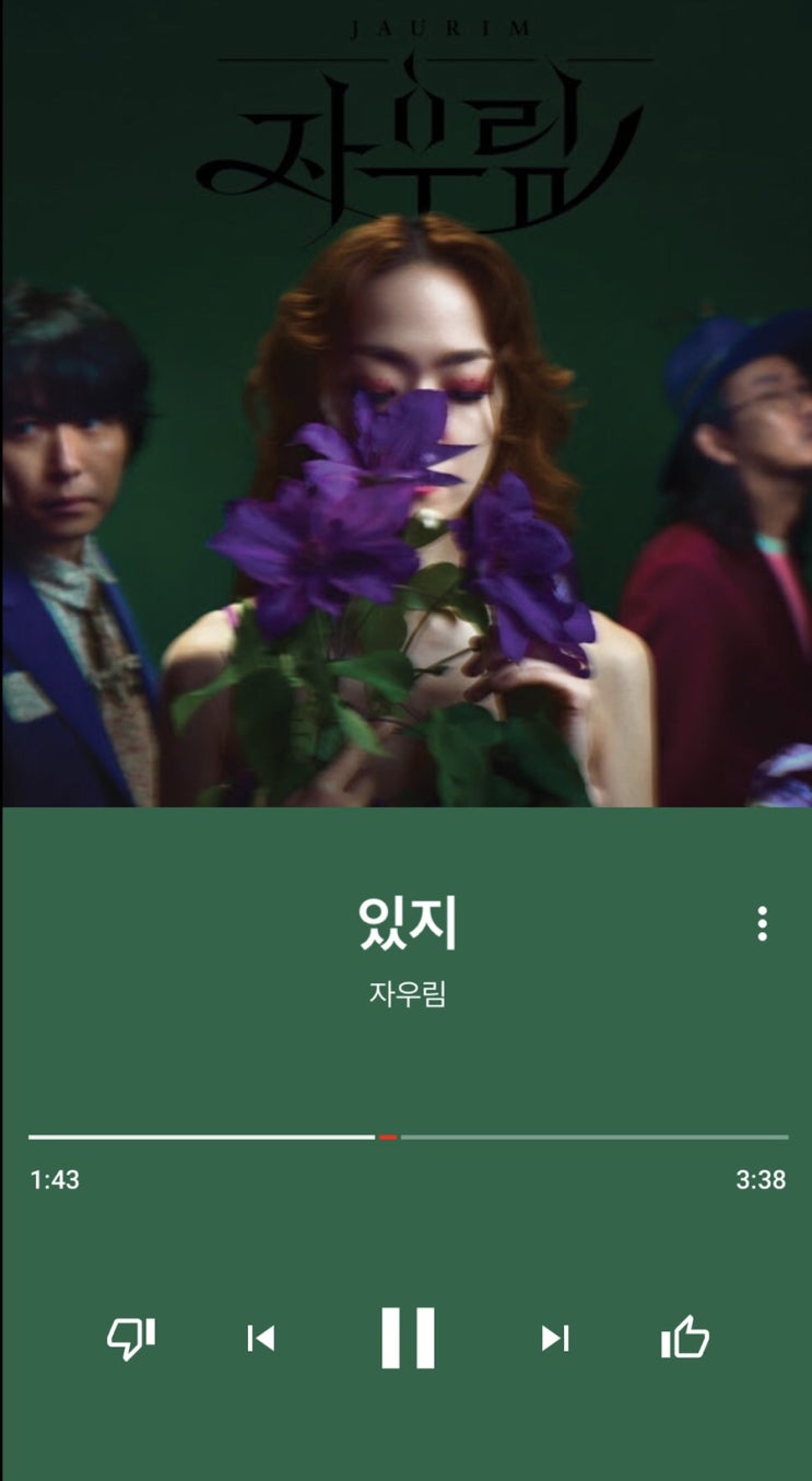  [MUSIC] 있지/자우림