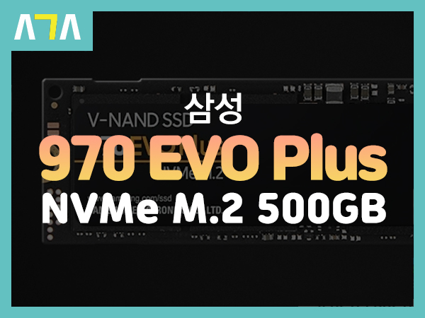  삼성 970 EVO Plus NVMe M.2 500GB