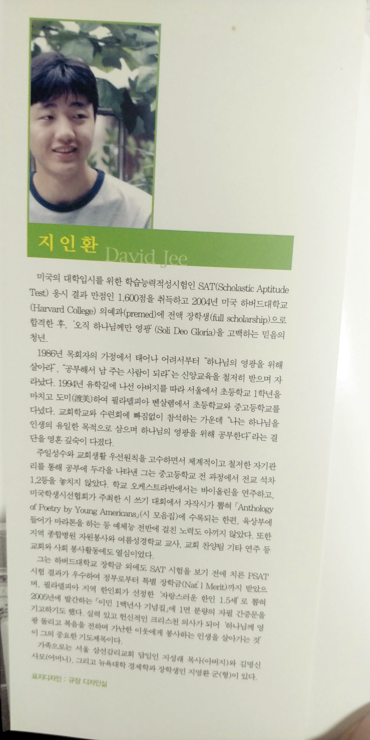  #7 나는 하나님의 영광을 위해 공부한다