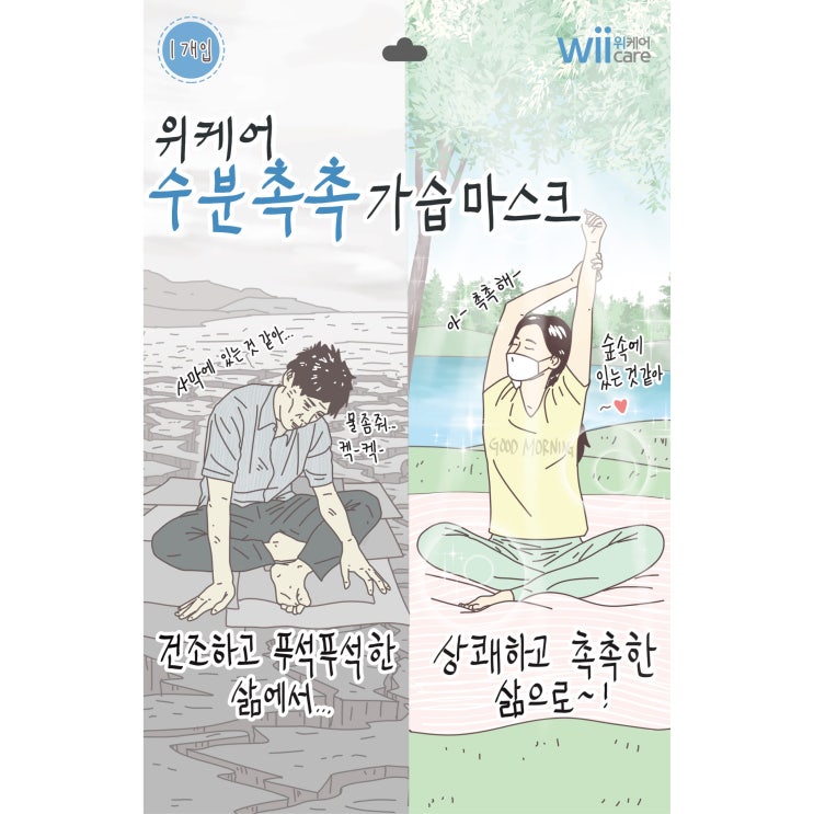   위케어 수분촉촉 가습마스크, 1개, 1매 