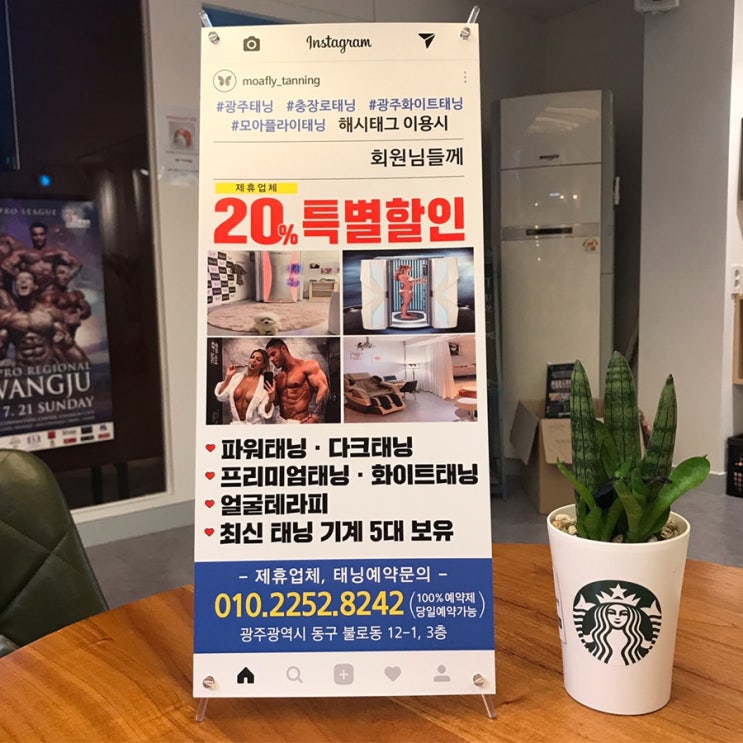  광주태닝 광주태닝샵 충장로태닝 모아플라이태닝 제휴업체
