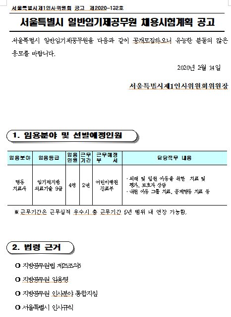  [채용][서울특별시어린이병원] 일반임기제공무원(행동치료사) 채용시험계획 공고