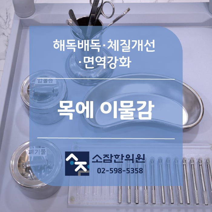 인후통 한방치료