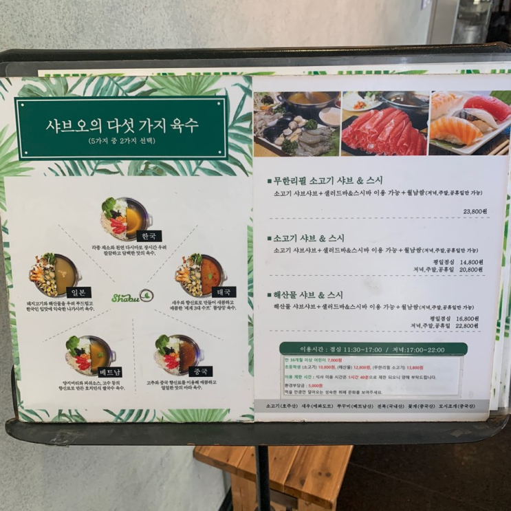  [강남] 샤브오 - 샤브샤브와 샐러드바가 함께