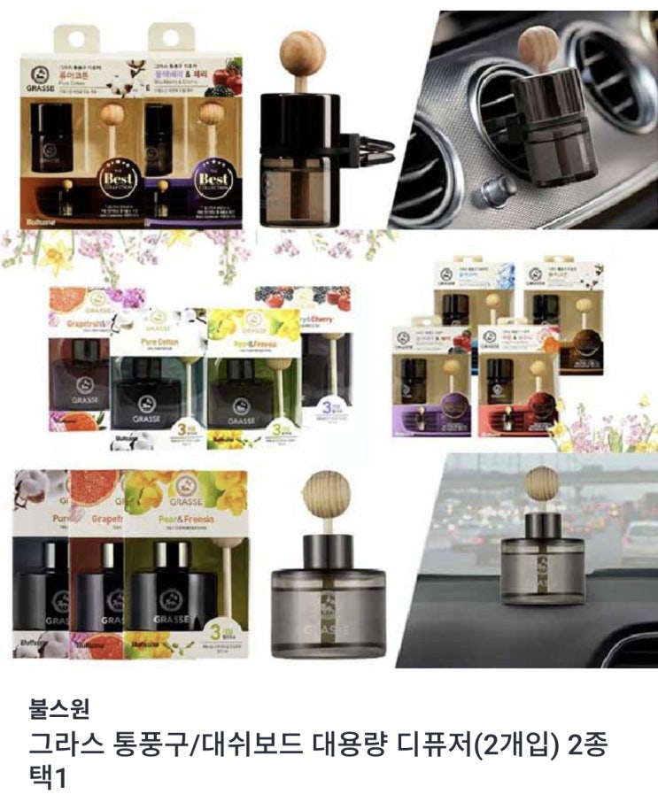  [차량용 방향제 후기]불스원 그라스 대용량 디퓨저 솔직후기(차량용 디퓨저)
