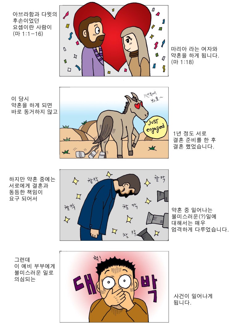  #성경이야기 #10-4_#만화성경, #연대기복음