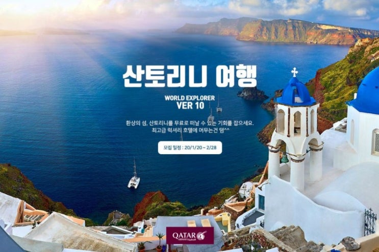  이오스 월드 익스플로러 10기 모집 :: 환상의 섬 산토리니, 아테네, 델피와 메테오라를 갈 수 있는 기회를 잡아라!