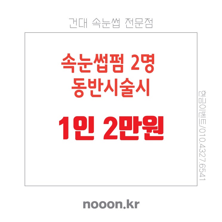  [이벤트]속눈썹펌 동반시술 할인! 후회안합니다 꼭 해보세요!