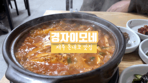 제주 돈내코 맛집 경자이모네 푸짐해
