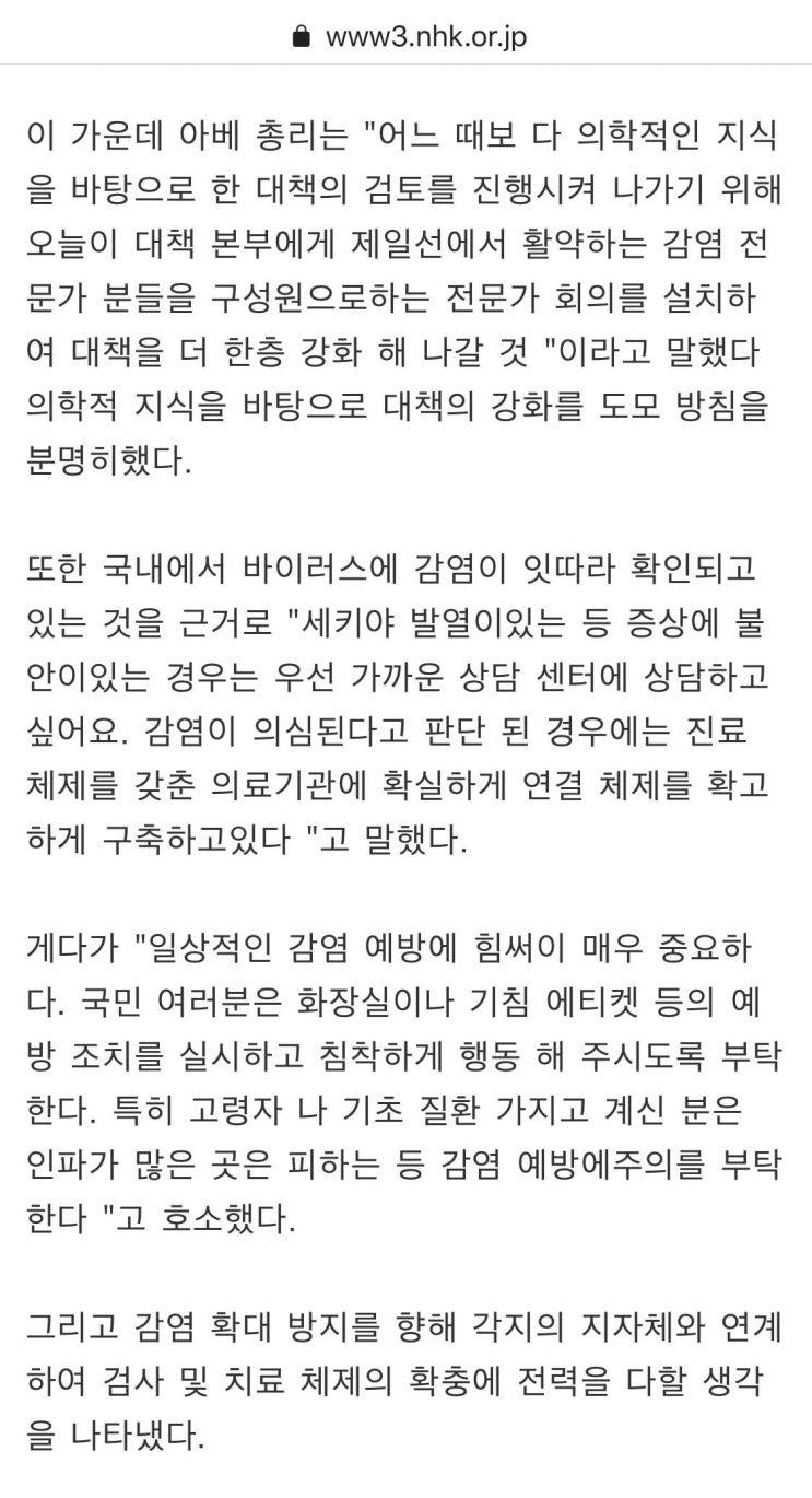 일본 열도를 쇼크에 몰아넣고 있는 뉴스 아베의 신종코로나 대처 논란 일본 열도를 쇼크에 몰아넣고 있는 뉴스 아베의 신종코로나 대처 논란
